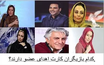 
هنرمندانی که بدن خود را اهدا کرده اند
