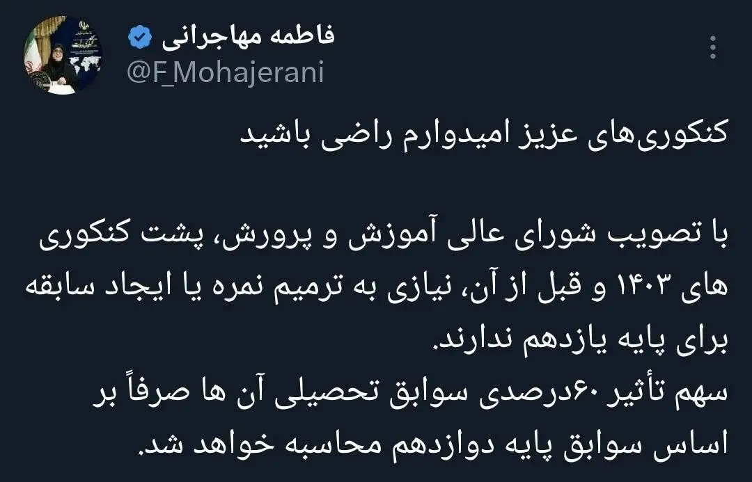 خبر خوش سخنگوی دولت برای کنکوری‌ها