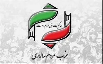 حزب مردم سالاری شهادت دبیر شعبه استان خراسان شمالی این حزب را تسلیت گفت