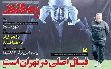 روزنامه های ورزشی دوشنبه ۷ آبان ۹۷