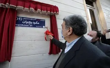 نام یک شهید مسیحی بر خیابانی در تهران نقش بست