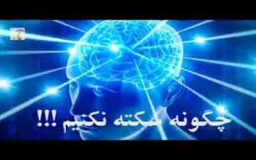 چه کنیم که سکته نکنیم