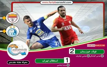 شکست استقلال مقابل یک استقلالی در شب اخراج مجیدی و ۲ بازیکن