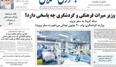 صفحه نخست روزنامه های دوشنبه 14 مهر