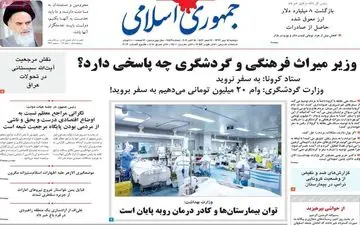 صفحه نخست روزنامه های دوشنبه 14 مهر