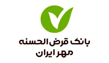 بانک قرض‌الحسنه مهر ایران چهارمین بانک پرتراکنش کشور شد