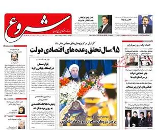  روزنامه های اقتصادی چهارشنبه ۳۰ فروردین ۹۶ 