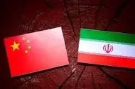 ایران رسماً وارد رقابت تنگاتنگ با چین شد