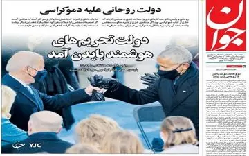 روزنامه های پنجشنبه 2 بهمن 