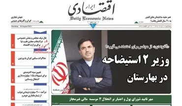 روزنامه های اقتصادی پنجشنبه ۱۹ مرداد ۹۶