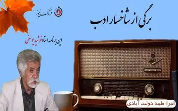 استاد فرشید یوسفی؛ مرد سپیدپوش شعر ایران 