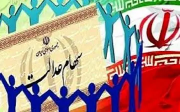 آمادگی دو بانک بزرگ کشور برای اعطای کارت اعتباری سهام عدالت