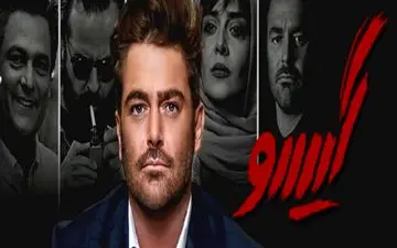 دانلود قسمت 18 سریال گیسو با کیفیت Full HD