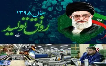 برای نخستین بار در کشور اولین نمایشگاه رونق تولید در کرمانشاه برگزار می‌شود