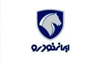 تعداد ثبت‌نام‌کنندگان ایران‌خودرو مهر ۱۴۰۴ و زمان اعلام نتایج