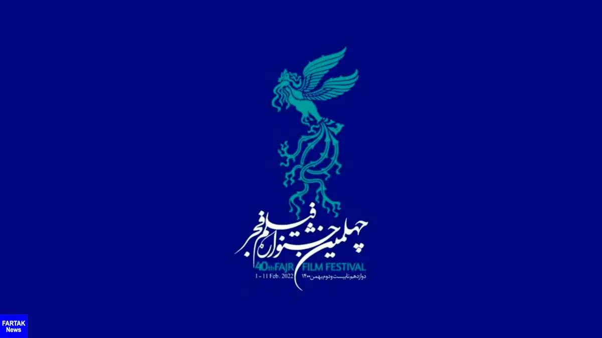 بلیت فروشی جشنواره فیلم فجر در استان ها آغاز شد
