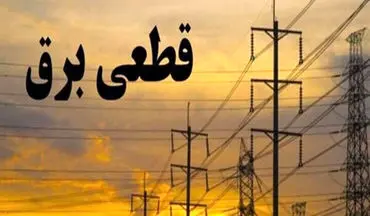 قطع برق این روزها در کشور چه علتی دارد؟