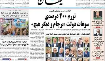 روزنامه های چهارشنبه 1 اردیبهشت