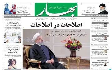 روزنامه های چهارشنبه ۴ بهمن ۹۶