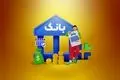 چطور وام ۲۰ میلیاردی با سود کم ۹ درصد بگیریم؟