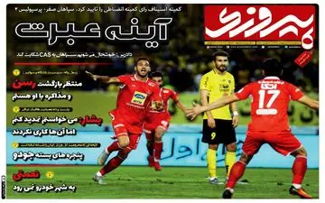 روزنامه‌های ورزشی سه‎شنبه 9 اردیبهشت 99