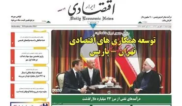 روزنامه های اقتصادی چهارشنبه ۲۹ شهریور ۹۶