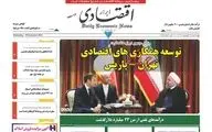 روزنامه های اقتصادی چهارشنبه ۲۹ شهریور ۹۶
