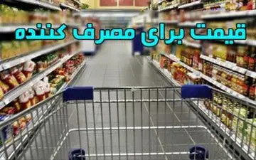 حذف برچسب قیمت، حذف شد