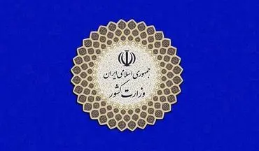 آغاز ثبت‌نام داوطلبان شوراها؛ جزئیات زمان و مراحل اعلام شد