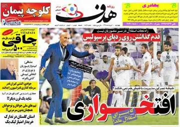  روزنامه های ورزشی چهارشنبه ۱۰ خرداد ۹۶ 