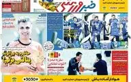 صفحه نخست روزنامه های ورزشی شنبه 6 مهر 98