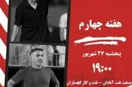 تقابل تدافعی‌ها در آبادان؛ صنعت نفت به دنبال پیروزی، نفت و گاز در اندیشه کسب امتیاز