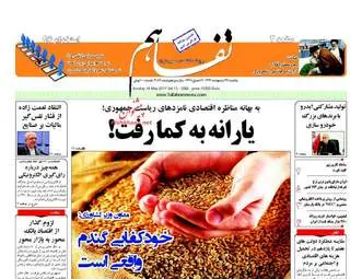 روزنامه های اقتصادی یک شنبه ۱۴ اردیبهشت ۹۶