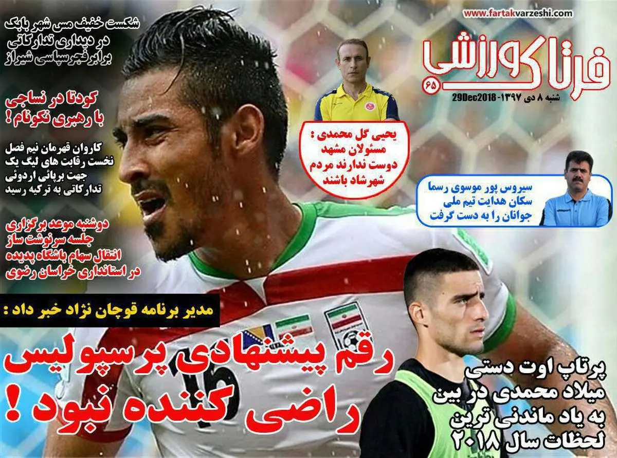 روزنامه های ورزشی شنبه 8 دی 97
