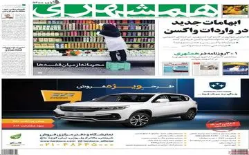 صفحه نخست روزنامه های شنبه 11 اردیبهشت ماه