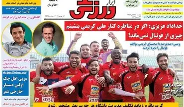 روزنامه های ورزشی یکشنبه ۲۱ آبان ۹۶