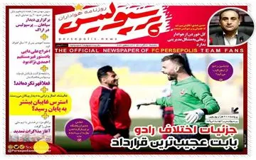 روزنامه های ورزشی یکشنبه 21 آذر