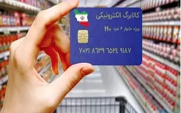 اعتبار کالابرگ خود را چک کنید