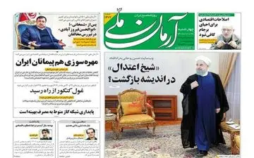 روزنامه های چهارشنبه 28 دی ماه