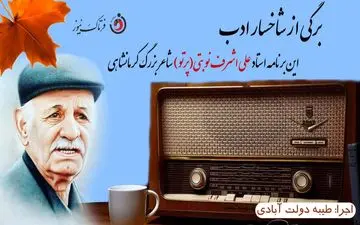 نگاهی گذرا به زندگینامه "پرتو کرمانشاهی" سعدی کٌردی سخن