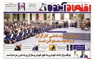 روزنامه های پنجشنبه 6 اردیبهشت ماه 1403