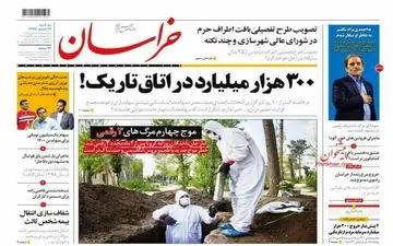 روزنامه های سه شنبه 12 اسفند