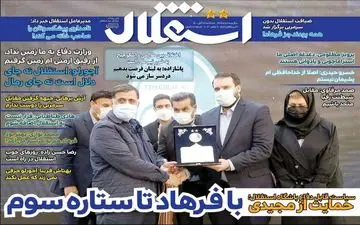 روزنامه های ورزشی سه شنبه 18 آبان