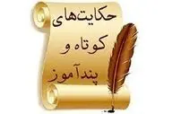 حکایت کور واقعی و نذر بخیل
