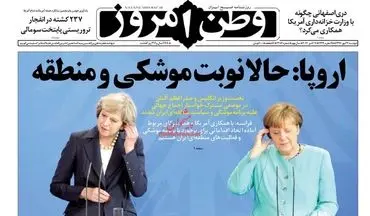 روزنامه های دوشنبه ۲۴ مهر ۹۶