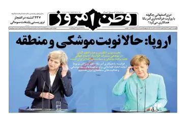 روزنامه های دوشنبه ۲۴ مهر ۹۶