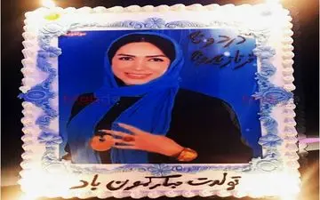 تصاویری از کیک و جشن تولد فرناز امینی (عکس)