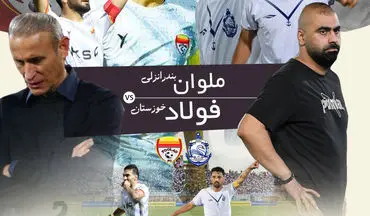 ملوان  - فولاد؛ آیا زارع هم مثل جباری فکر می کند؟!