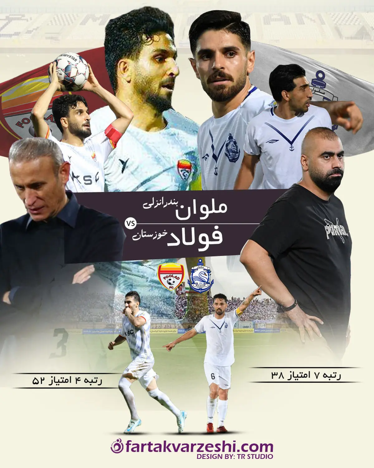 ملوان - فولاد؛ آیا زارع هم مثل جباری فکر می کند؟!