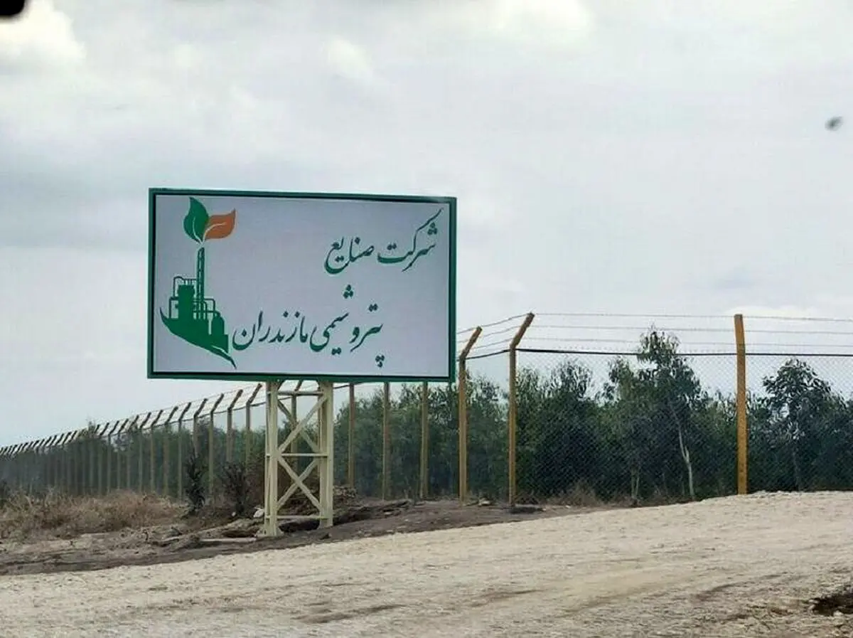 با اعلام استاندار مازندران؛ توقف عملیات اجرایی طرح پتروشیمی میانکاله